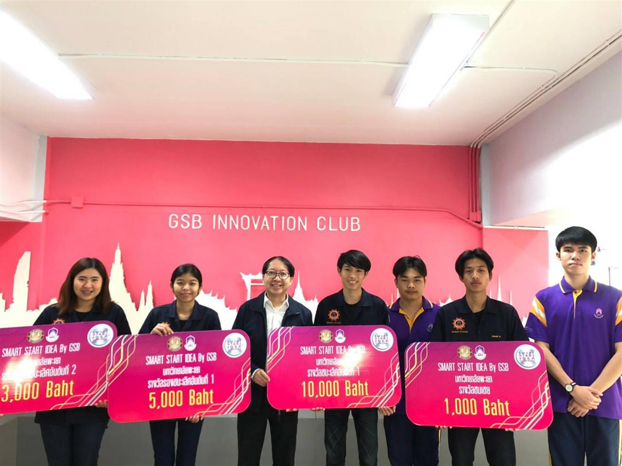 นิสิตสาขาวิชาวิศวกรรมอุตสาหการ กวาดทุกรางวัล กิจกรรม Smart Start Idea by GSB Startup